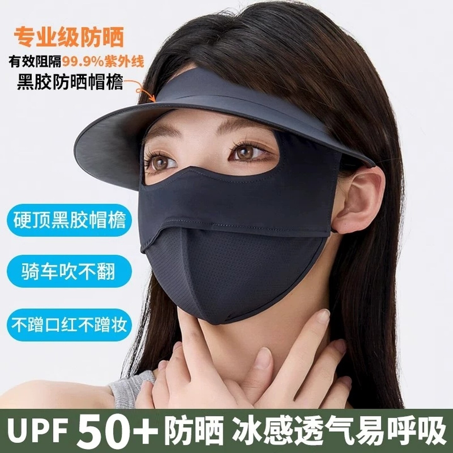 防晒面罩女士全脸防紫外线帽子一体护颈脸基尼骑行开车冰丝男口罩