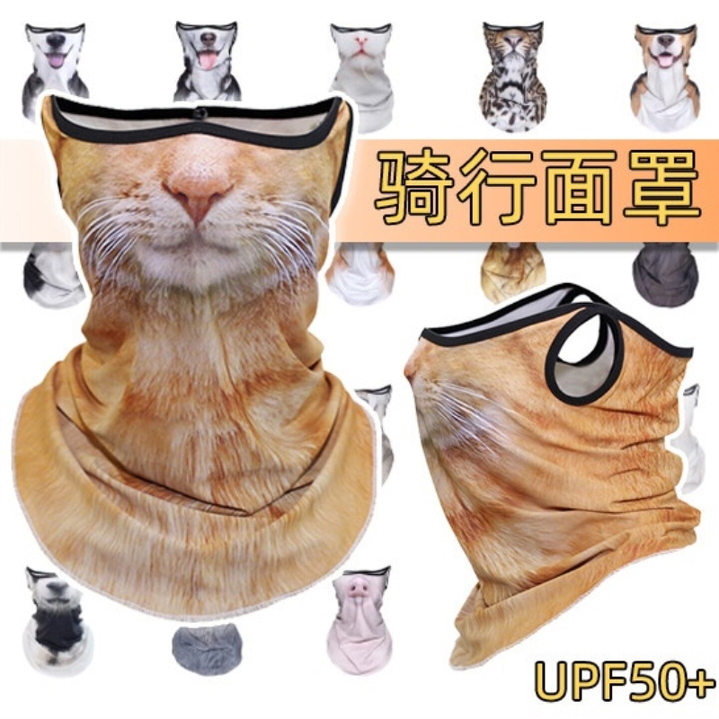 骑行防晒面罩橘猫面具防晒面罩动物面巾猫咪挂耳防风防晒口罩搞笑