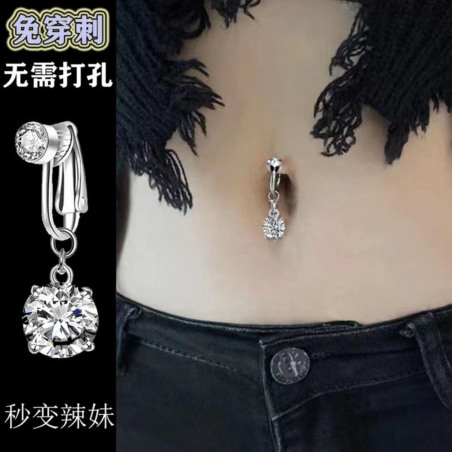 辣妹款蝴蝶脐钉夹假贴免穿孔肚脐钉脐环无需打孔爆闪饰品锆石性感