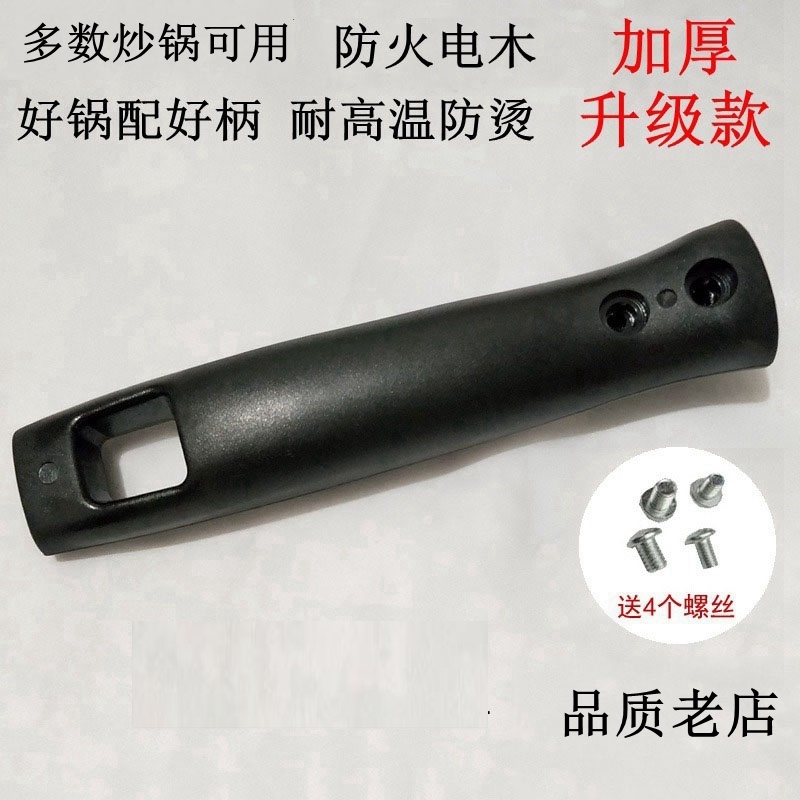 双孔通用款炒锅锅把手手柄配件雪平锅防烫耐高温炒勺平底锅盖把手