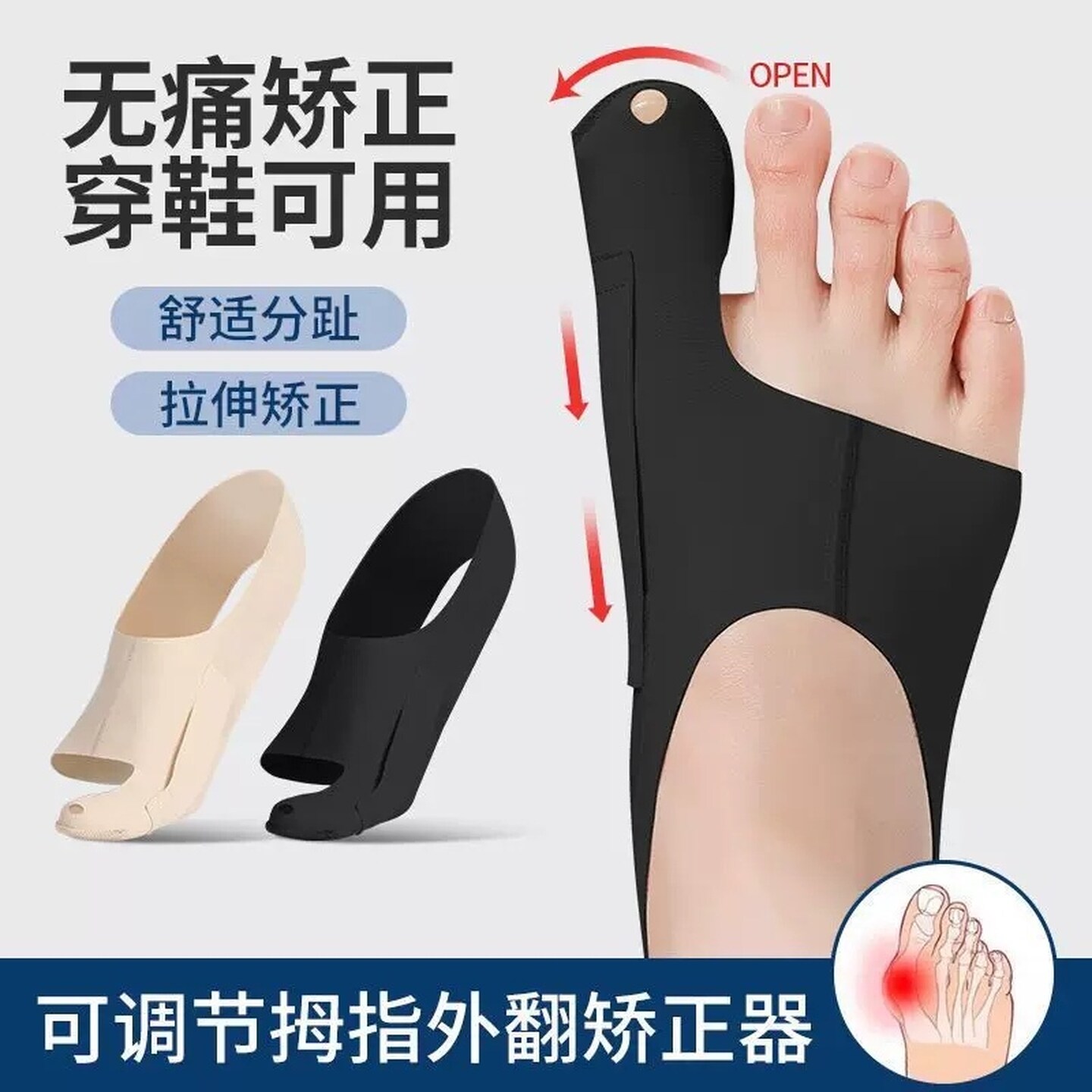 拇指外翻矫正器脚趾拇外翻纠正脚通用分趾器固定大脚趾矫正拉力带