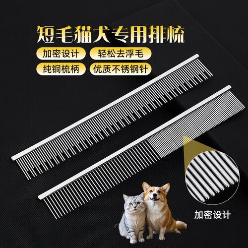 宠物排梳长毛猫梳毛专用梳子开结梳布偶猫咪狗狗面梳直排梳不锈钢