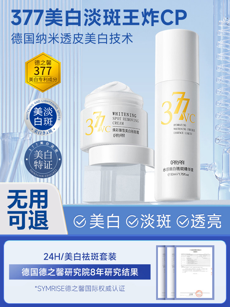 天猫u先试用377熊果苷面霜补水保湿淡化色斑黄褐雀斑去黑色素精华