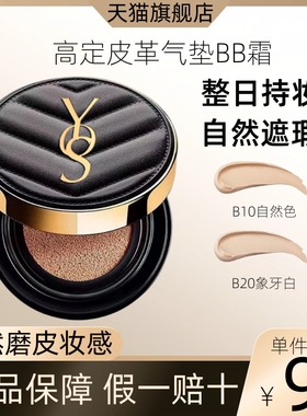 天猫u先试用大牌正品气垫bb霜遮瑕隔离不脱妆正装小样持久防水不