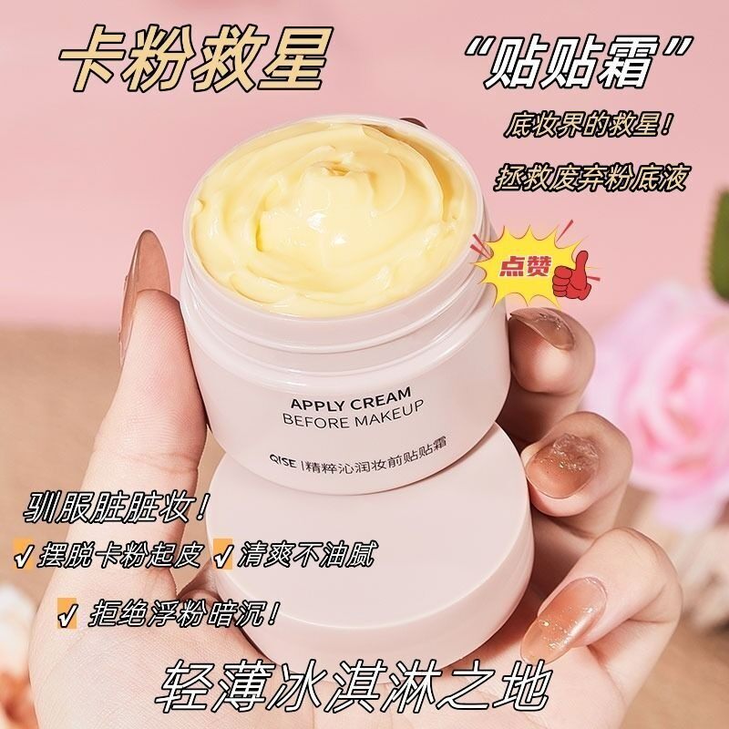 贴贴霜妆前乳隔离面霜保湿滋润遮瑕隐形毛孔打底服帖不脱妆不卡粉