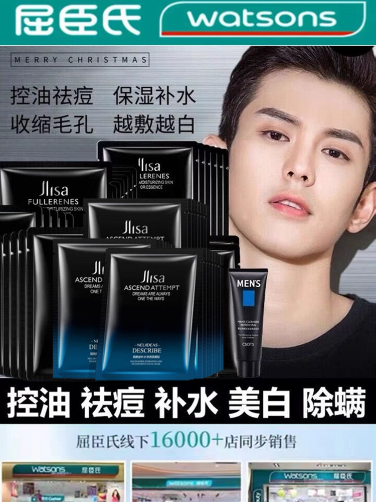 天猫u先试用入口屈臣氏面膜男士专用控油补水保湿增白祛痘补水u选