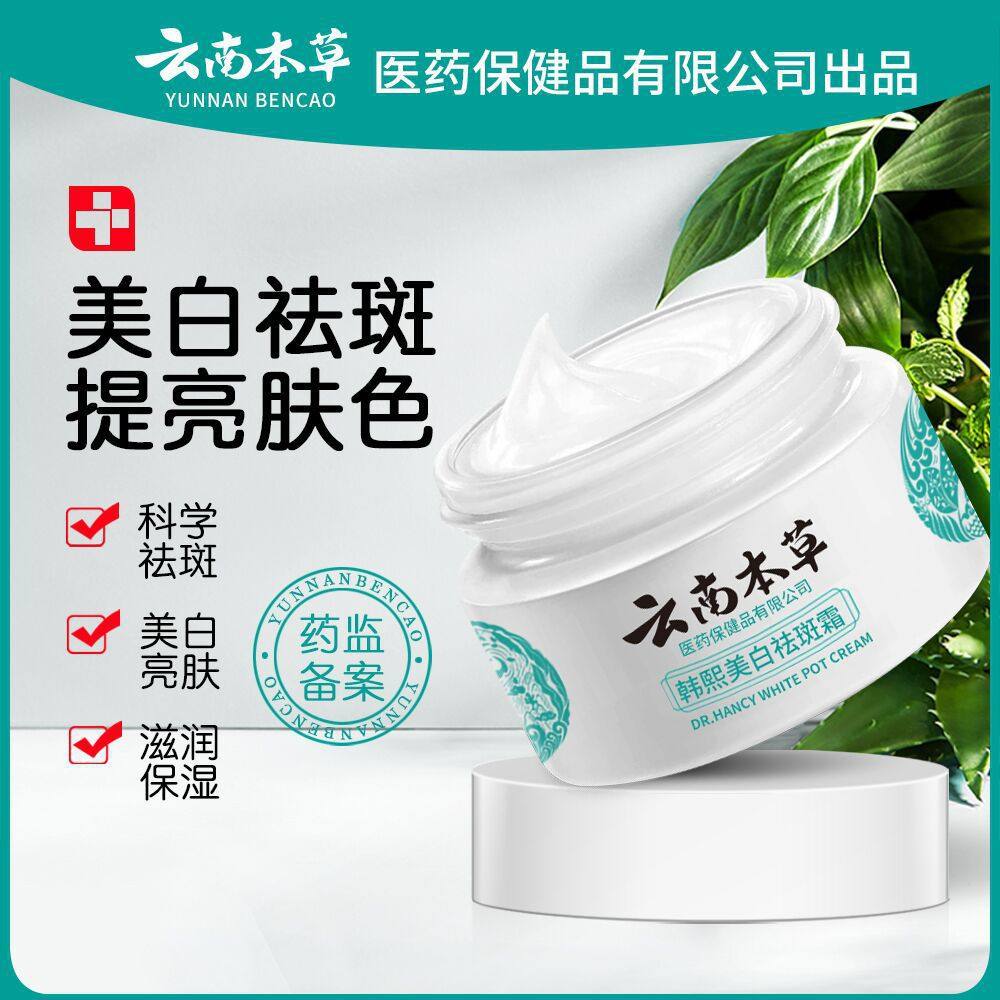 天猫u先试用入口云南本草霜去淡化色斑晒斑雀斑黄褐斑高保湿面霜