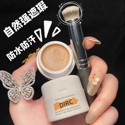 大牌正品！遮瑕膏试用包巨强力遮盖斑点痘印眼袋泪沟脸部旗舰店官