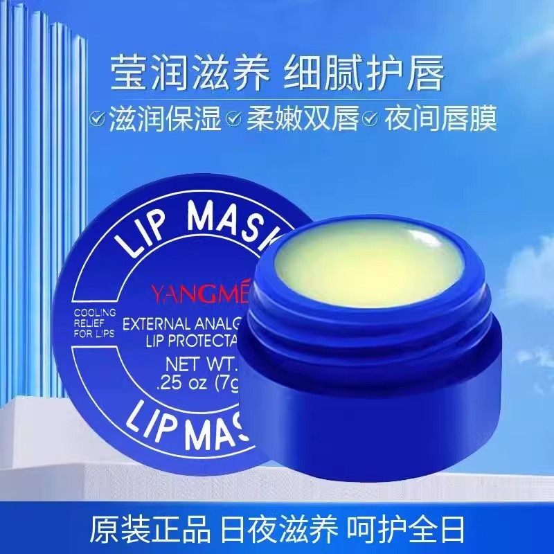 美国小蓝罐润唇膏Yangmei/保湿补水滋润男士去死皮淡化唇纹唇膜女