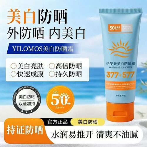 高倍防晒隔离防汗全身通用