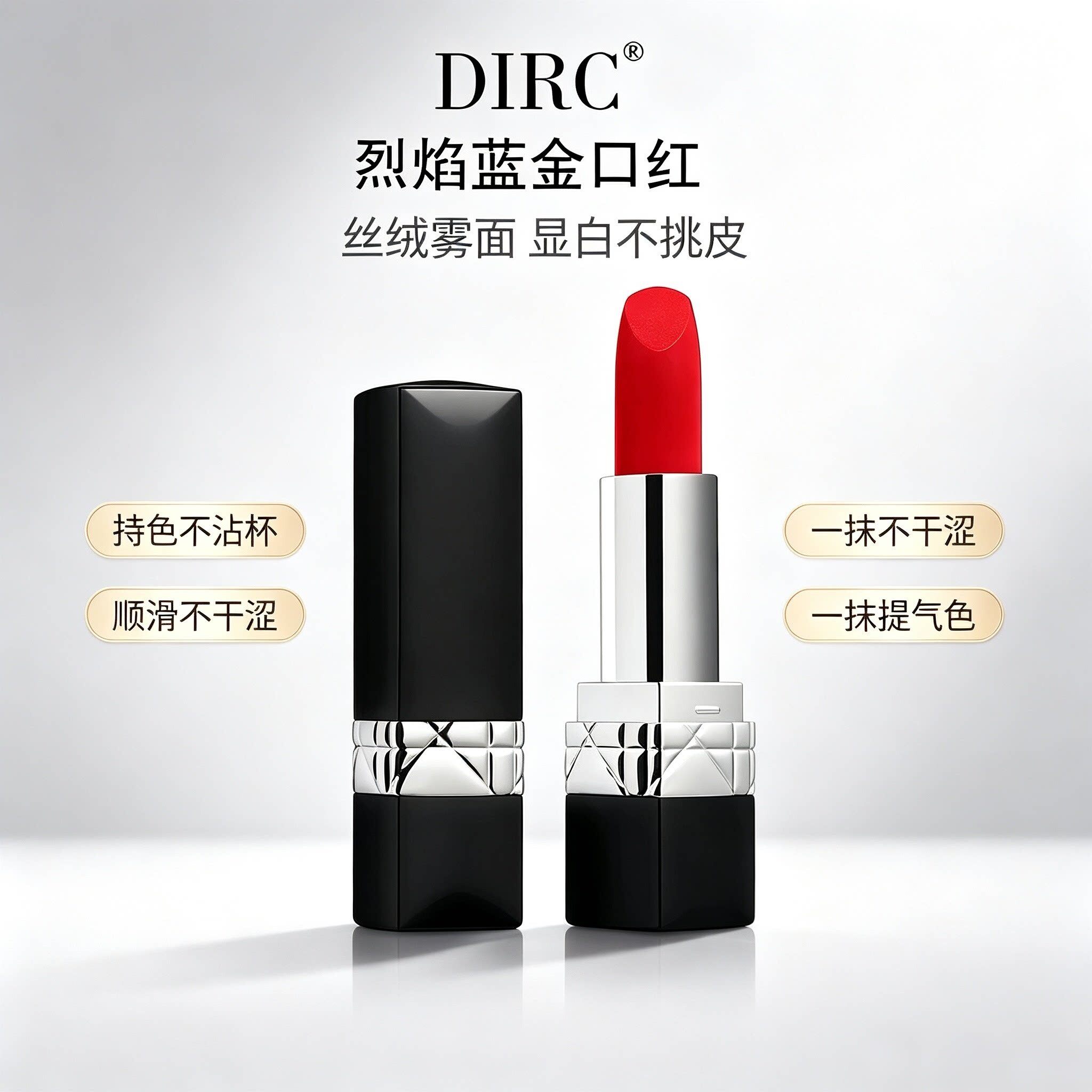 正品大牌DIRC烈焰蓝金口红999持久不沾杯不掉色唇釉学生礼物正品