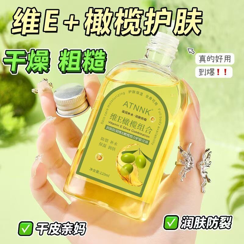 维E正品组合护肤打底国货橄榄保湿防裂润肤补水滋润妆前甘油精油