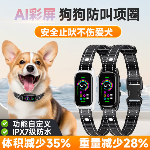 自动防止狗叫止吠器防叫扰民神器