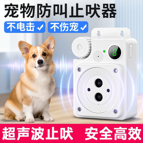 SODOG狗狗超声波止吠器无电击
