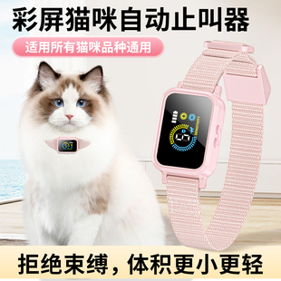 SODOG猫咪自动止叫器智能防叫防扰民神器宠物猫发情安静项圈脖圈