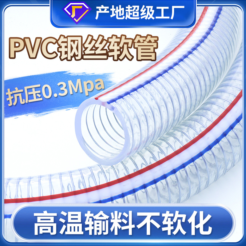耐压耐高温钢丝管水泵抽水吸污塑料防冻pvc透明增强钢丝软管水管