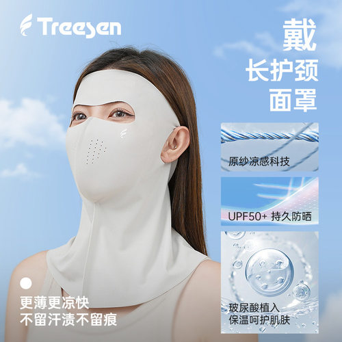 琗森侧骨无痕防晒面罩全脸防护UPF50+防晒口罩口罩头戴式便携户外