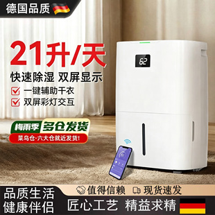 德国除湿机家用抽湿机卧室内除湿器智能APP控制大功率抽湿机地下