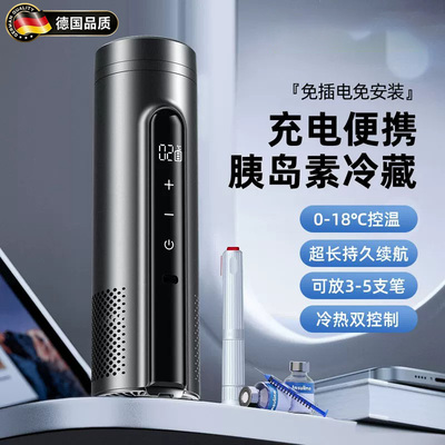 德国胰岛素冷藏盒便携式可充电