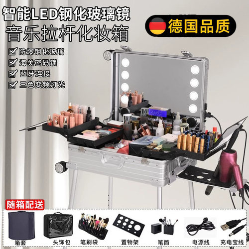 德国铝镁合金LED调光蓝牙化妆箱