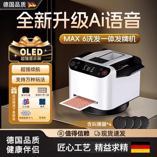 德国掼蛋发牌机语音智能洗发牌一体机斗地主干瞪眼扑克自动发牌器