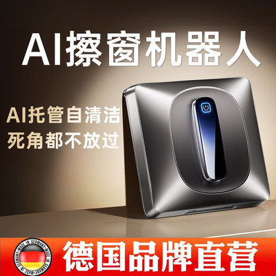 德国进口擦窗机器人擦玻璃神器