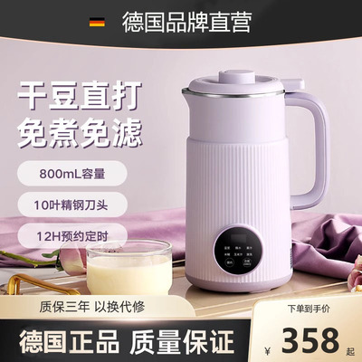 德国进口豆浆机家用全自动小型机