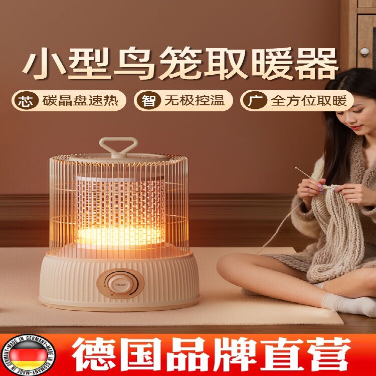 德国进口2025小型鸟笼取暖器家用