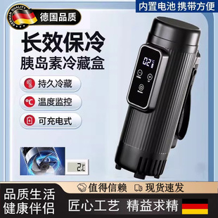 德国充电式胰岛素冷藏杯冷藏盒便携药品冷藏小冰箱外出旅行制冷