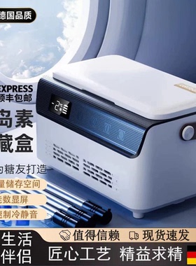 德国胰岛素冷藏盒便携小冰箱充电式大容量专用药品冷藏箱随身外出