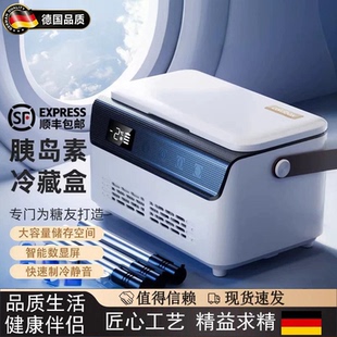 德国胰岛素冷藏盒便携小冰箱充电式大容量专用药品冷藏箱随身外出