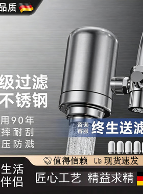 德国通用去除杂质净水器水龙头过滤器前置家用直饮厨房自来水