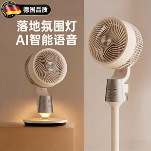 德国家用空气循环扇2026新款电风扇AI智能语音落地扇静音家用风扇