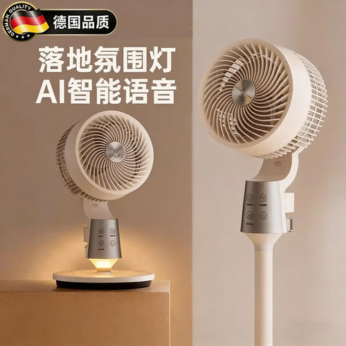德国进口2026新款语音空气循环扇