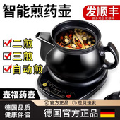 德国全自动煎药壶中药电煎壶家用煲药煎锅中医煮熬药罐砂锅炖药煲