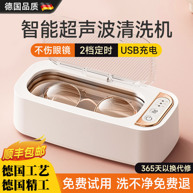 德国超声波清洗机家用洗眼镜机隐形眼镜盒清洁牙套清洗神器自动