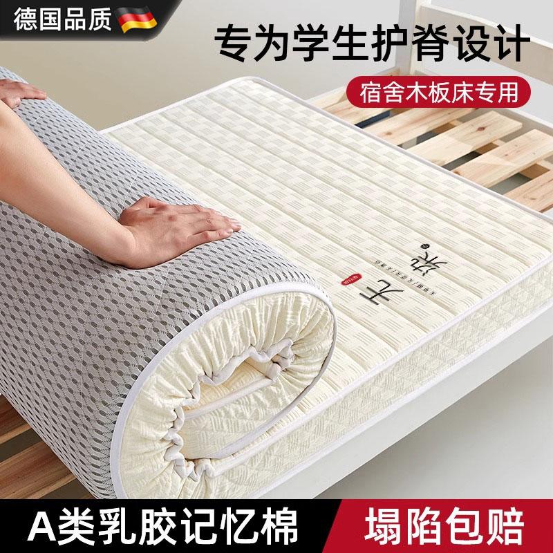 德国进口乳胶记忆棉床垫学生宿舍