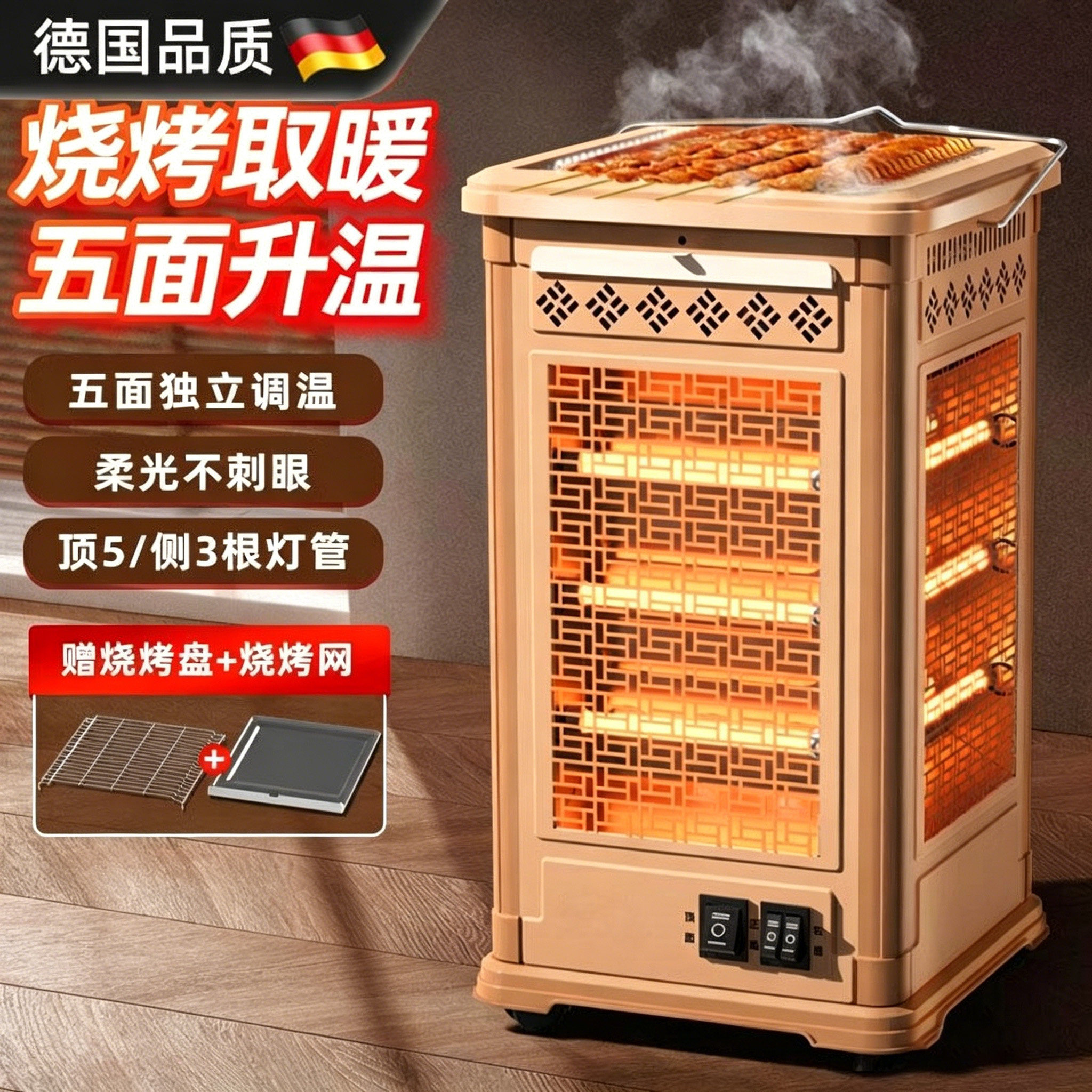德国五面取暖器烧烤型烤火器电热扇电烤炉家用四面电暖气烤火炉
