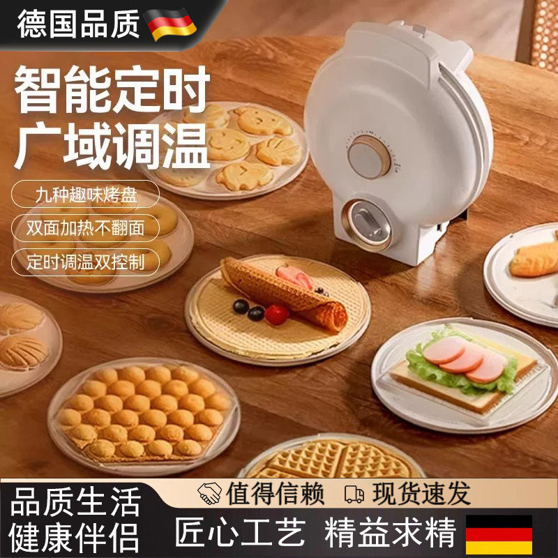 德国多功能电饼铛家用早餐薄饼机