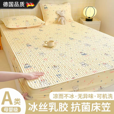 德国进口乳胶冰丝夏季母婴级凉席