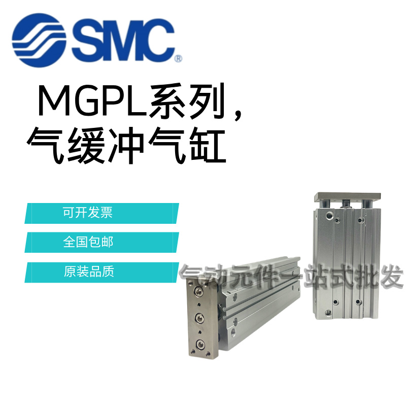 SMC气缓冲气缸MGPL16/20/25/32/40/50/63-20-25-40-50-75-100AZ