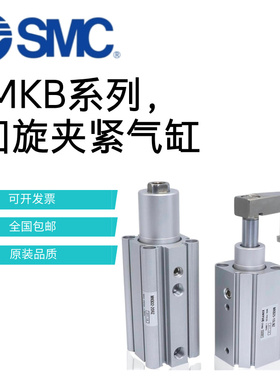 SMC回旋夹紧气缸MKB12-10LZ/MKB16/MKA12/MKA16-10-20-30/LZ/RZ/N