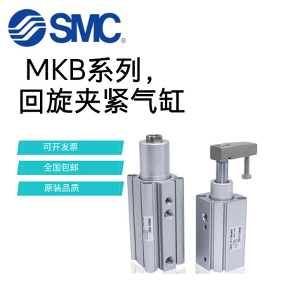 SMC回旋夹紧气缸MKB12-10LZ/MKB16/MKA12/MKA16-10-20-30/LZ/RZ/N