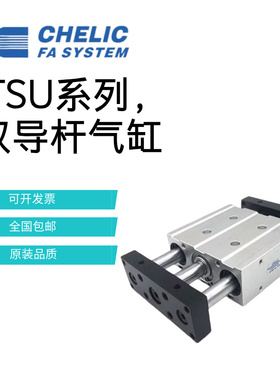 CHELIC气立可导杆滑台气缸TSU/TSB16 20 25 32*25 50 75 100S-AM2