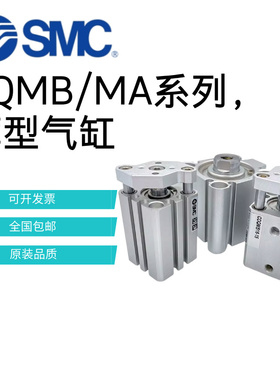 SMC三轴三杆薄型气缸CDQMB12/16/20/25/32/40/50/63-10/20/50