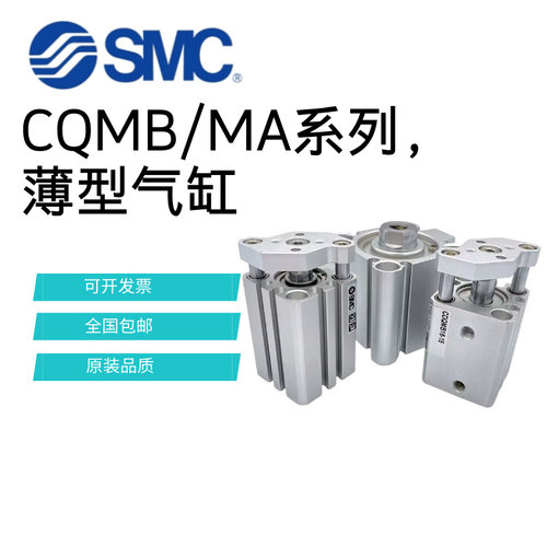 SMC三轴三杆薄型气缸CDQMB12/16/20/25/32/40/50/63-10/20/50