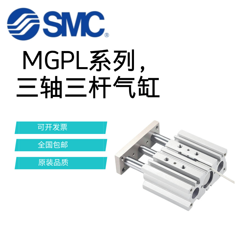 SMC三轴三杆气缸MGPL12/16/20/25/32/40/50/63/80/100-20-25-50Z