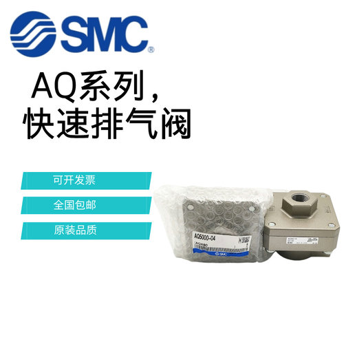 SMC快速排气阀AQ2000-02/AQ3000-03/AQ5000-04气动元件泄气阀快排