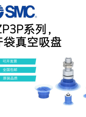 SMC开袋吸盘ZP3P-T20/T25/T35/T50PTSFJ/PTSFK10/20-B5/8/B01/A10