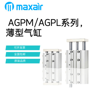 MAXAIR气缸AGPL/AGPM12/16/32/40/63/80/100-10-20-25-50-75-125